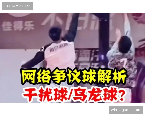 国际篮球与中国篮球干扰球判罚标准的具体差异解析