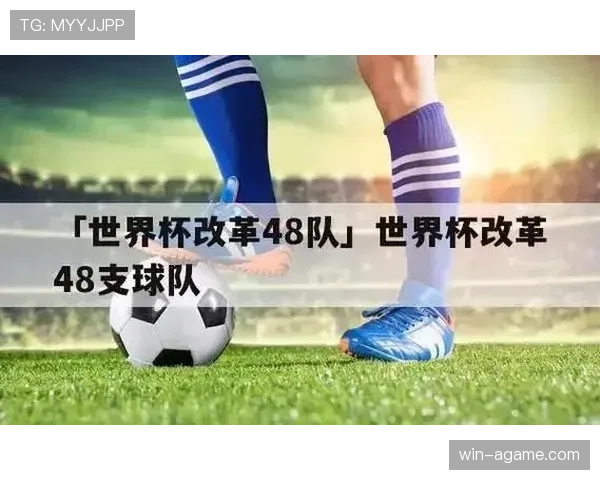 2026世界杯48队12小组赛制如何规定，小组前两名如何晋级淘汰赛